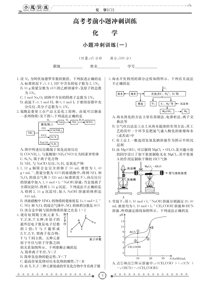 [化學]長郡中學2018高考考前小題訓練