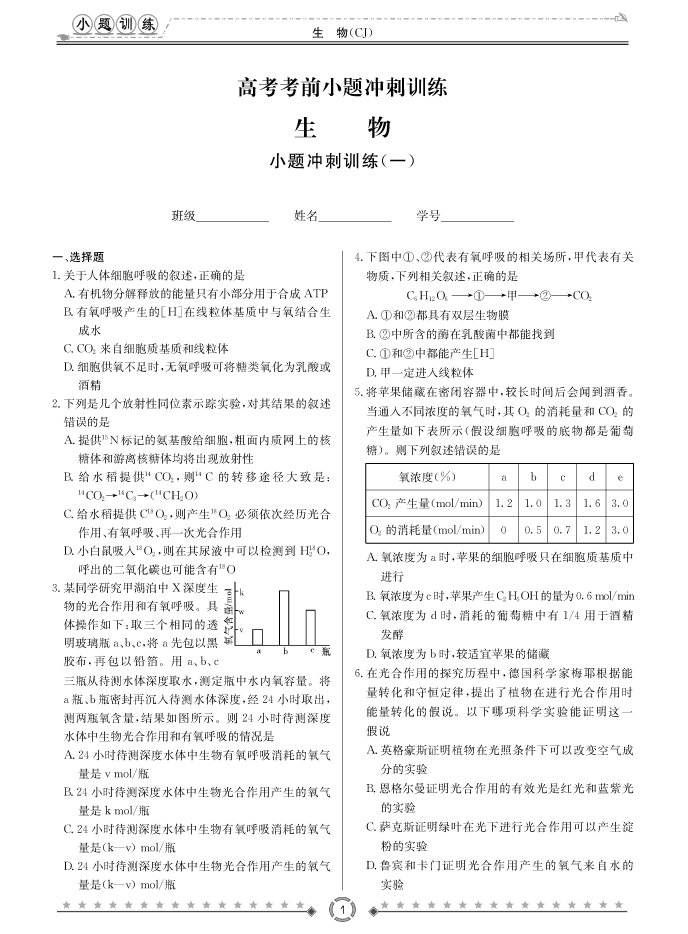 [生物]長郡中學(xué)2018高考考前小題訓(xùn)練