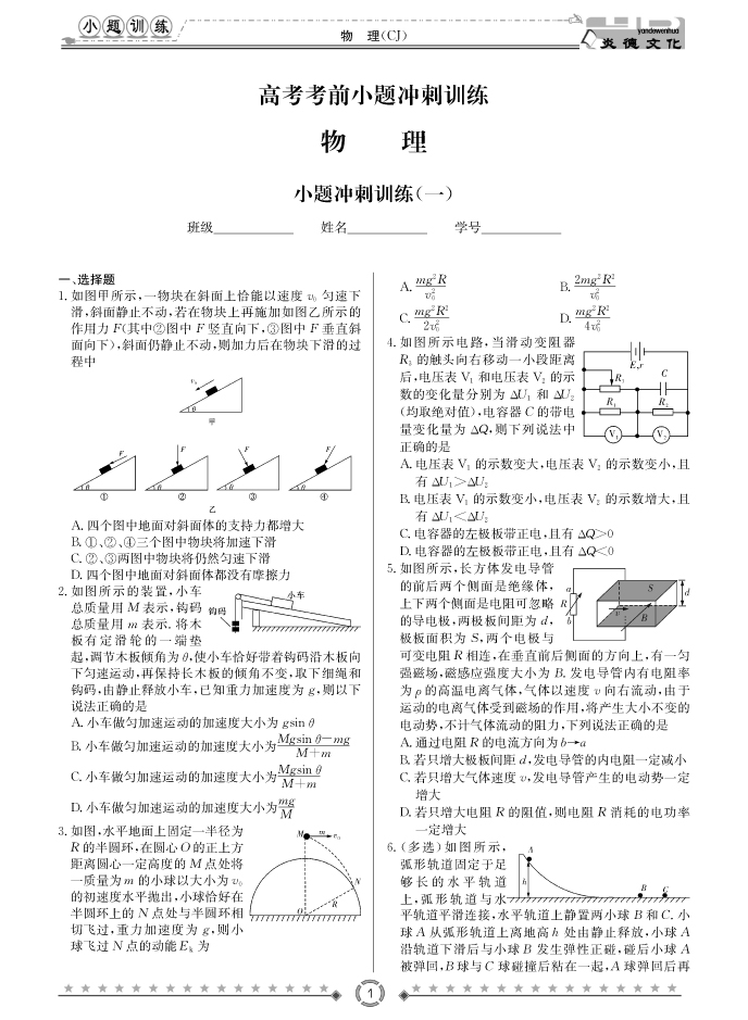 [物理]長(zhǎng)郡中學(xué)2018高考考前小題訓(xùn)練