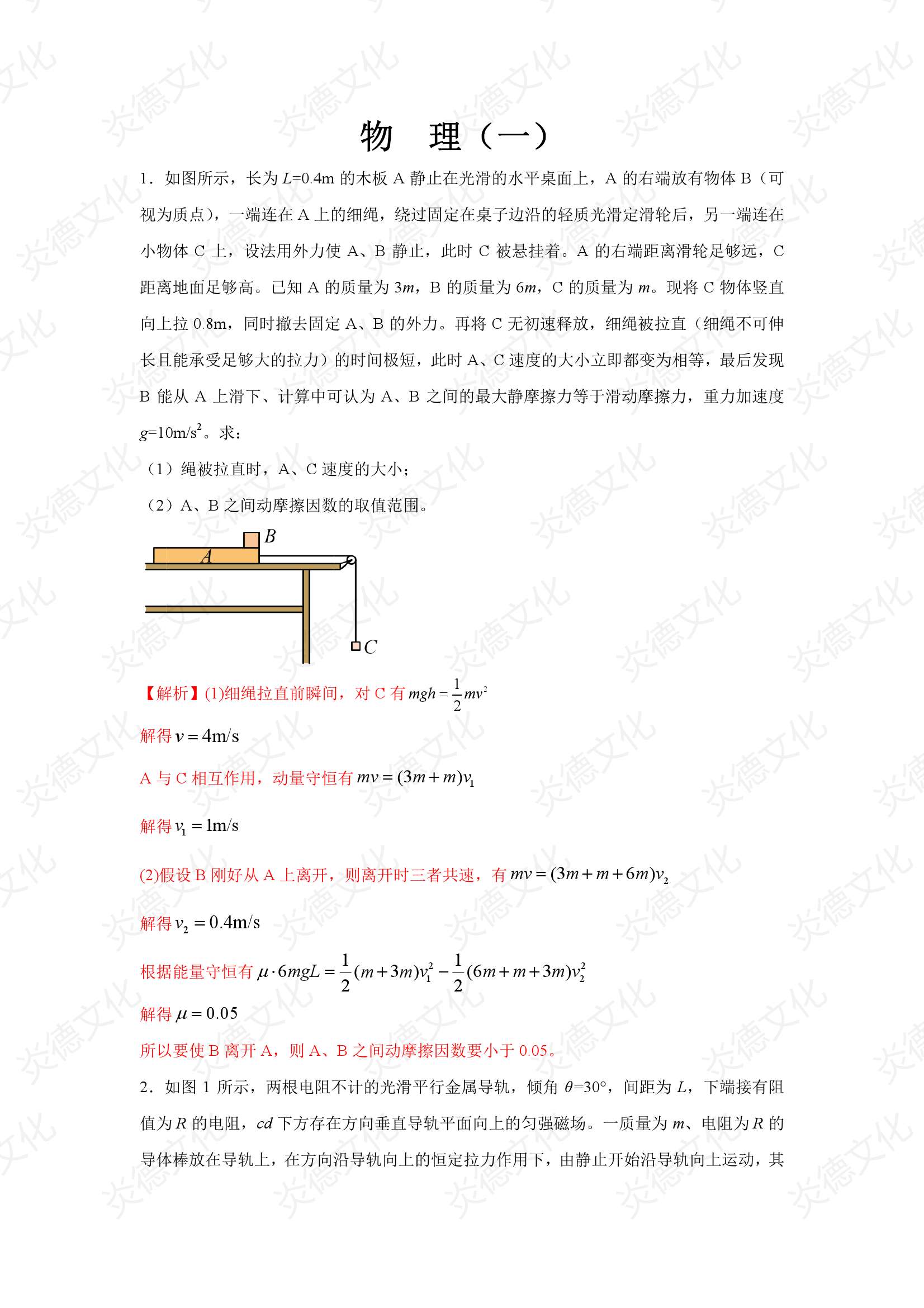 2021高考考前信息港補充部分2_物理0001