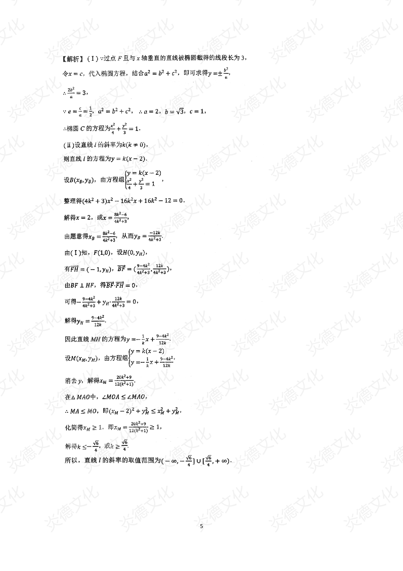 2021高考考前信息港補充部分2_數(shù)學(xué)0005