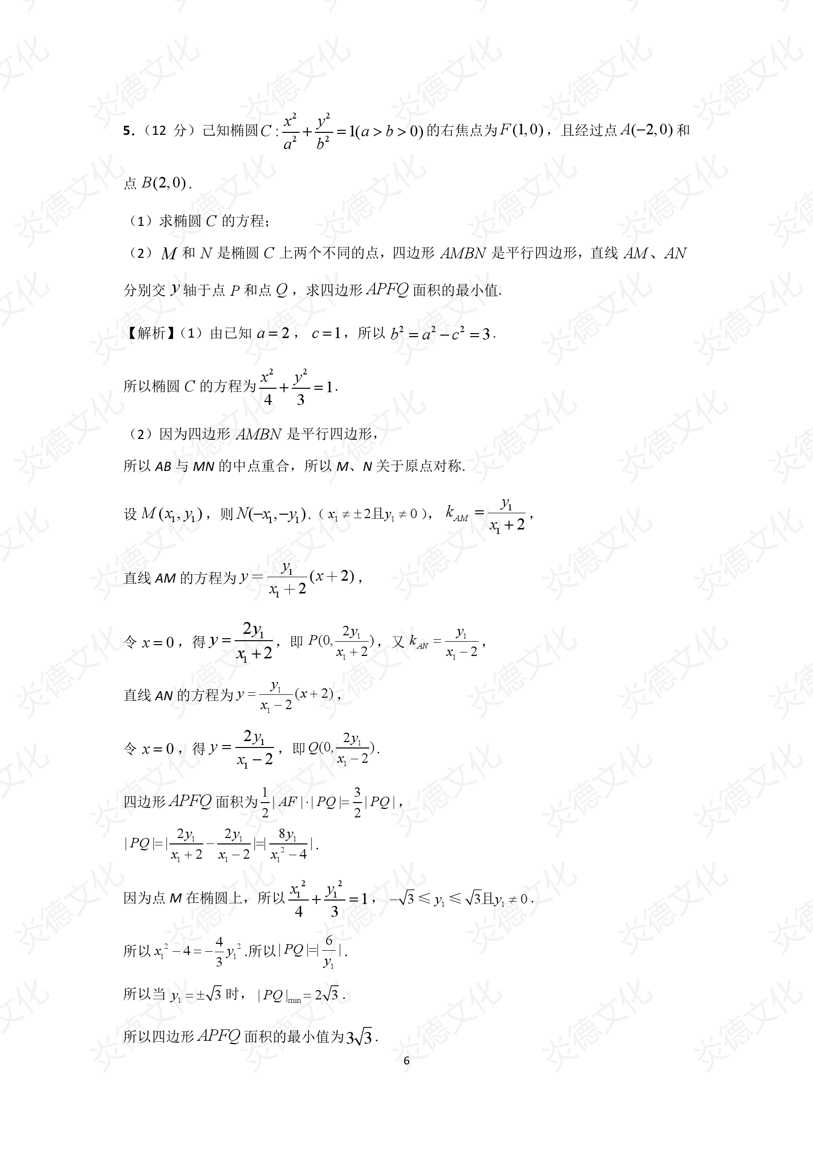 2021高考考前信息港補充部分2_數(shù)學(xué)0006