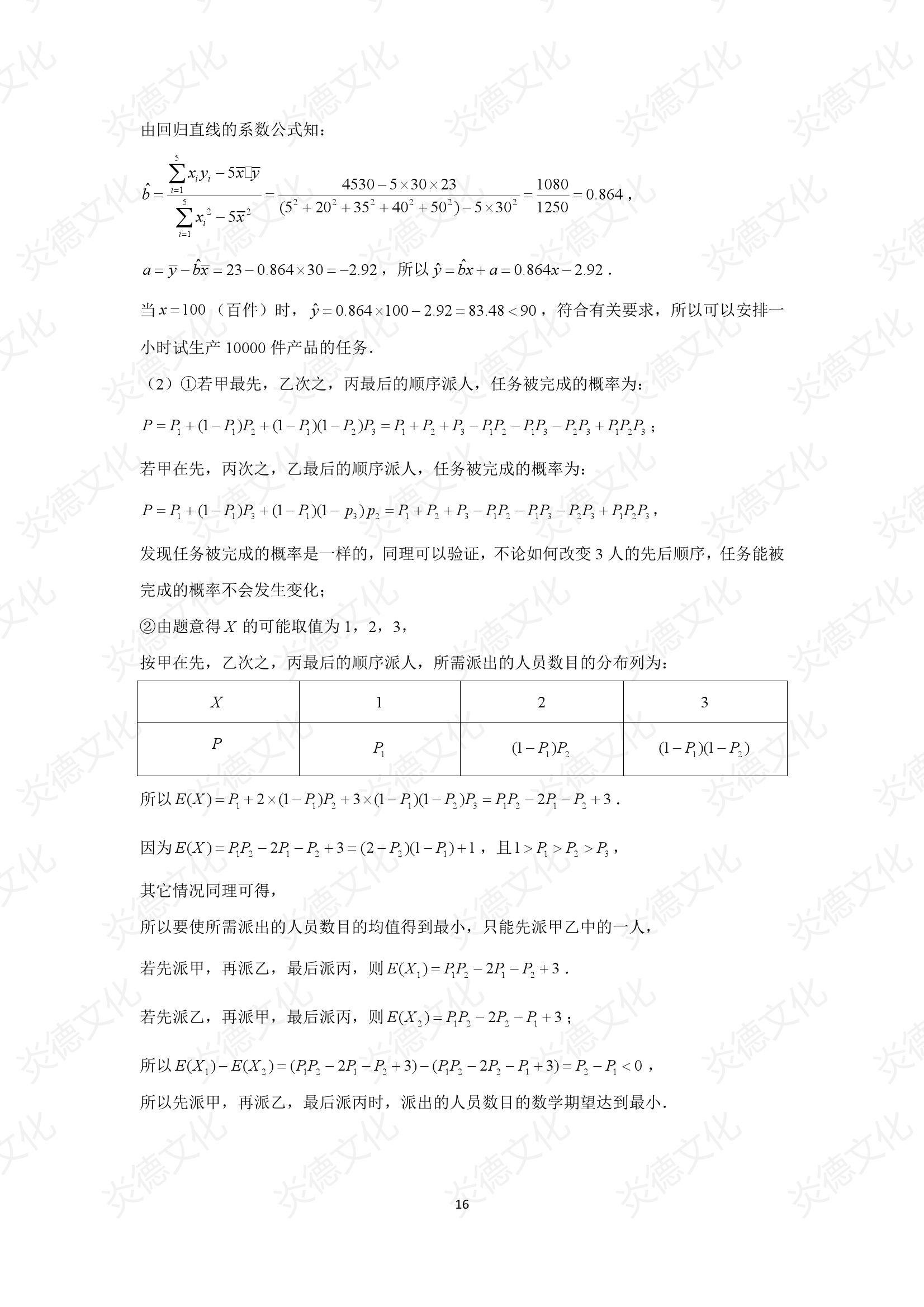 2021高考考前信息港補充部分2_數(shù)學(xué)0016