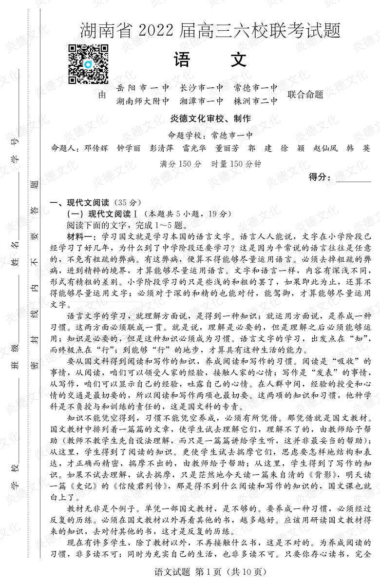 [語文]湖南省2022屆高三六校聯(lián)考