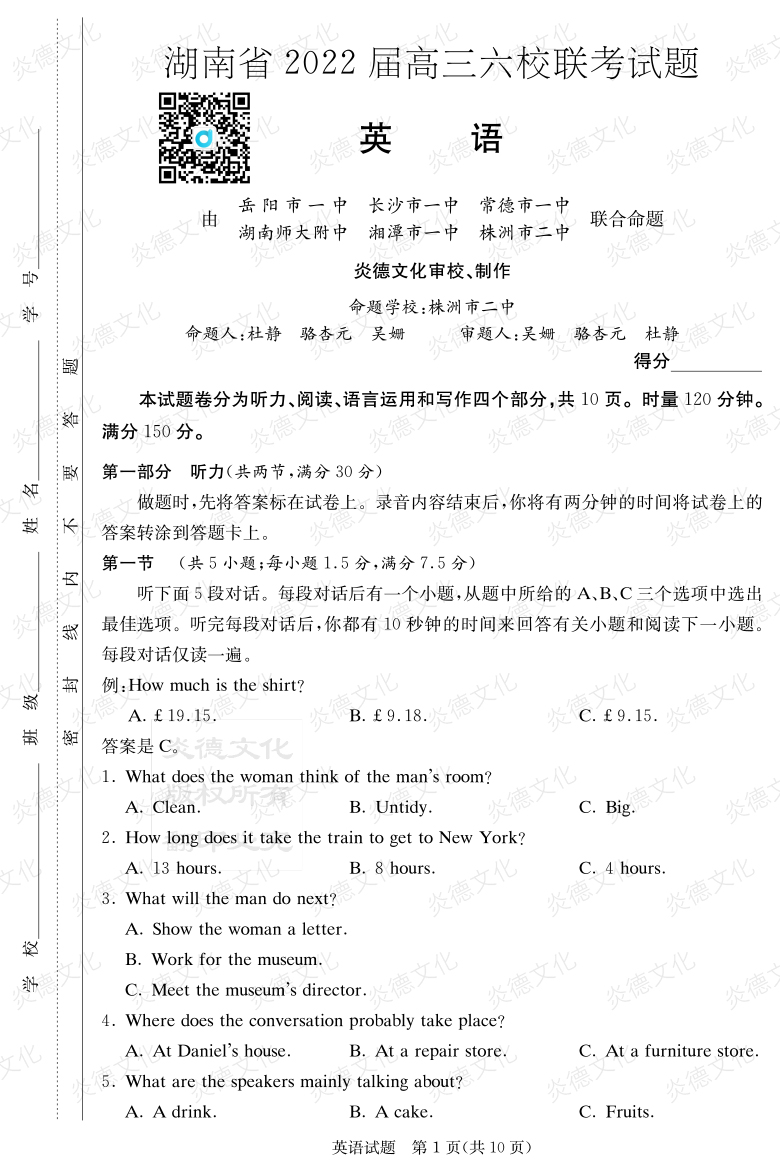 [英語]湖南省2022屆高三六校聯(lián)考