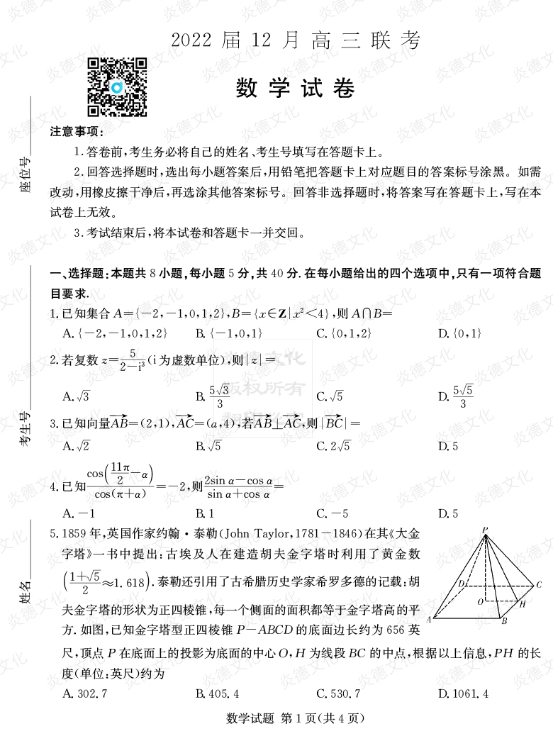 [數(shù)學(xué)]2022屆高三12月聯(lián)考