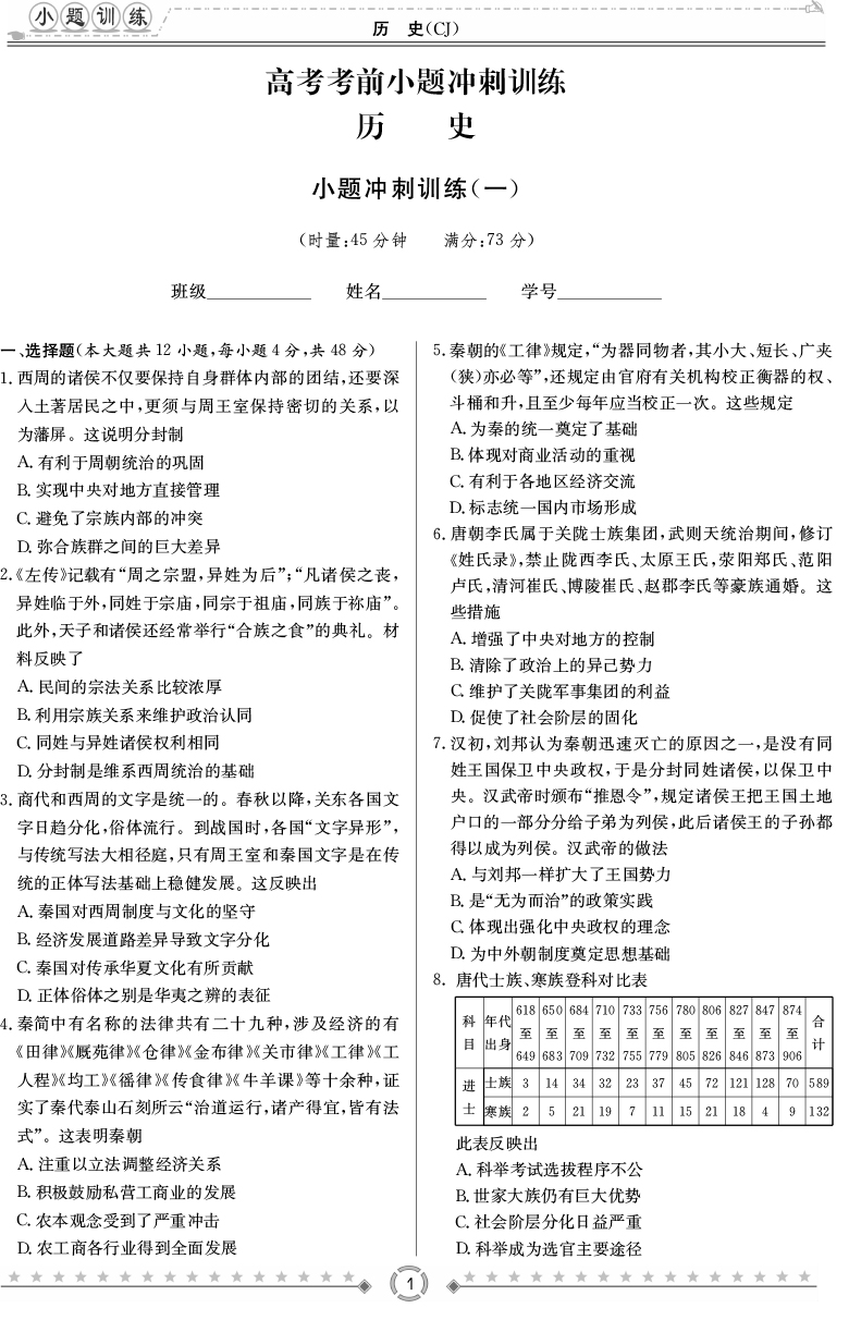 [歷史]師大附中、長沙一中2020高考考前小題訓練