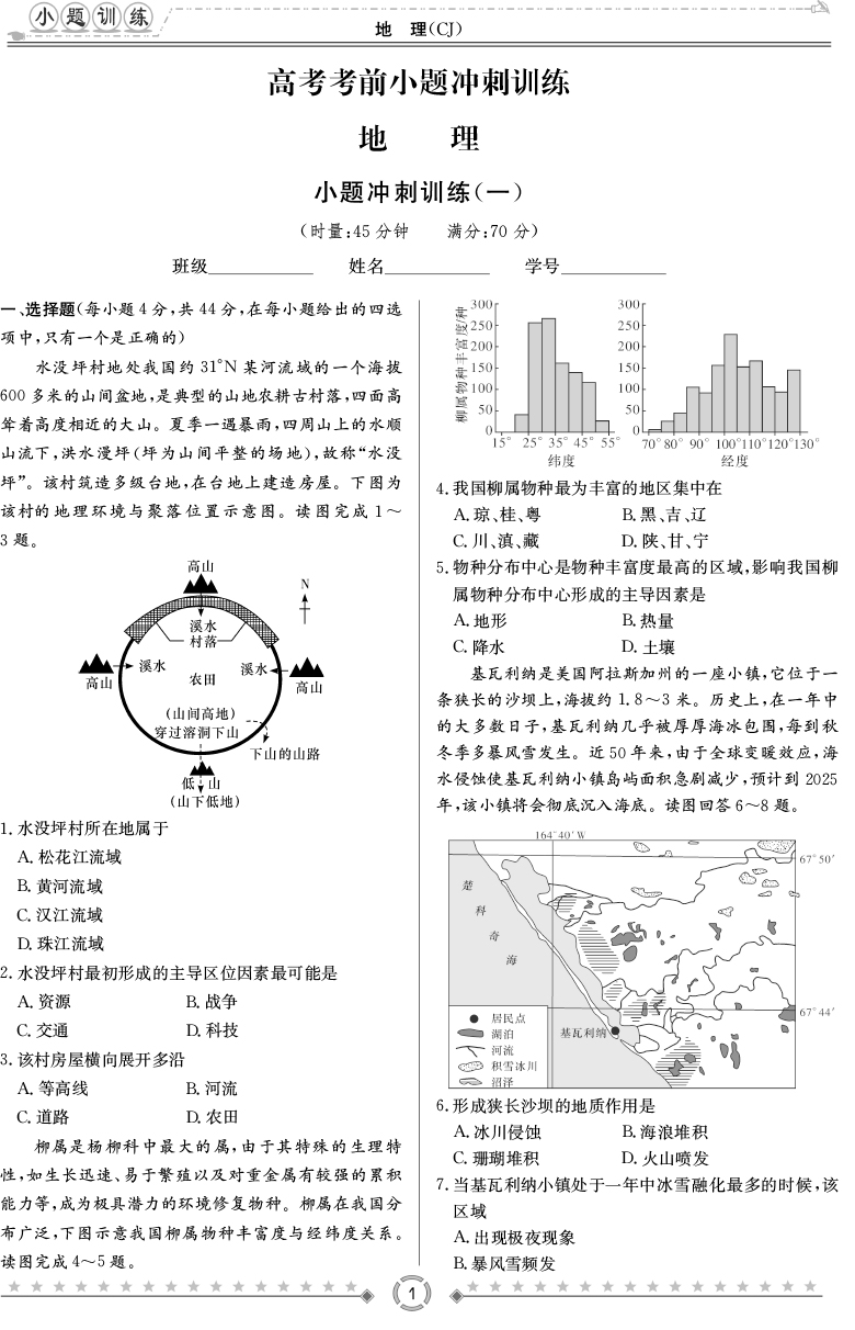 [地理]長(zhǎng)郡中學(xué)2020高考考前小題沖刺訓(xùn)練