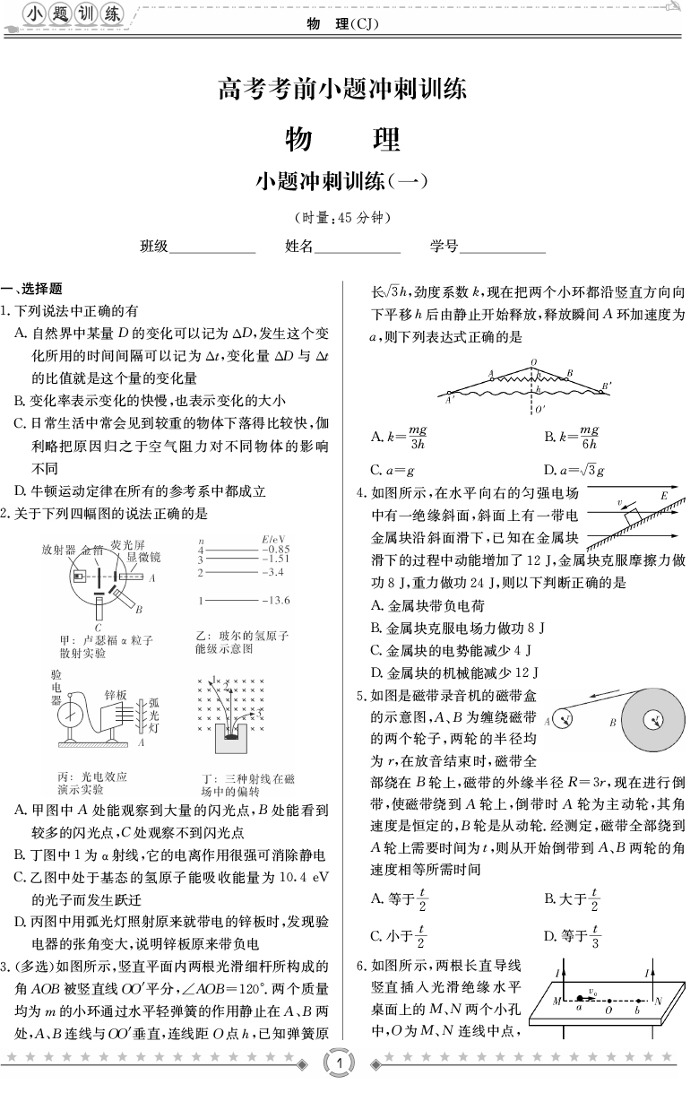 [物理]長郡中學(xué)2020高考考前小題沖刺訓(xùn)練