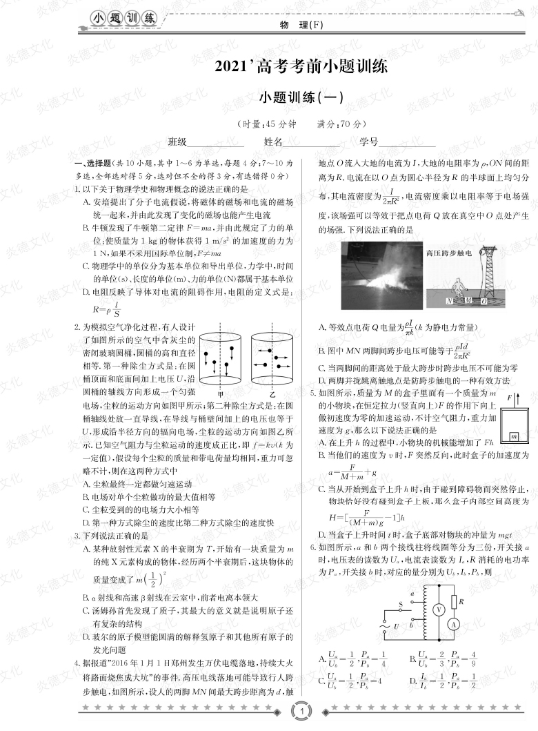 [物理]師大附中、長(zhǎng)沙一中2021高考考前小題訓(xùn)練