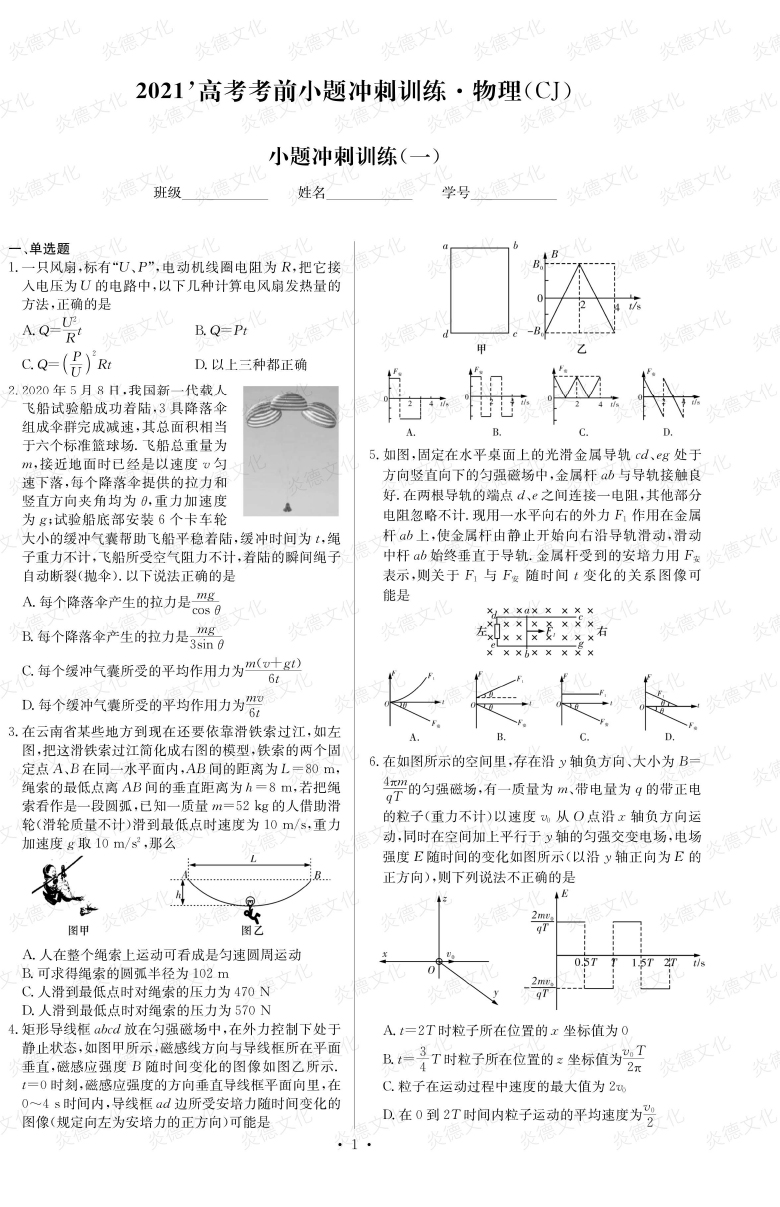 [物理]長郡中學(xué)2021高考考前小題沖刺訓(xùn)練（新高考）