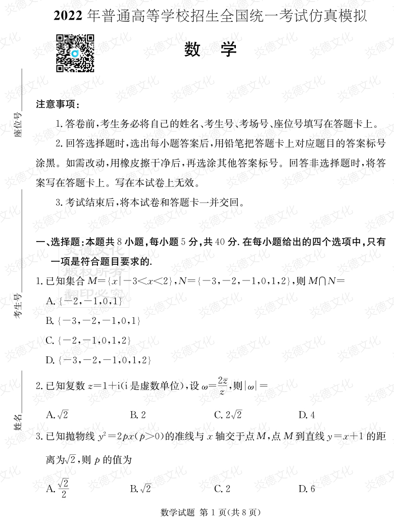 [數(shù)學(xué)]2022年普通高等學(xué)校招生全國(guó)統(tǒng)一考試考前演練（六）