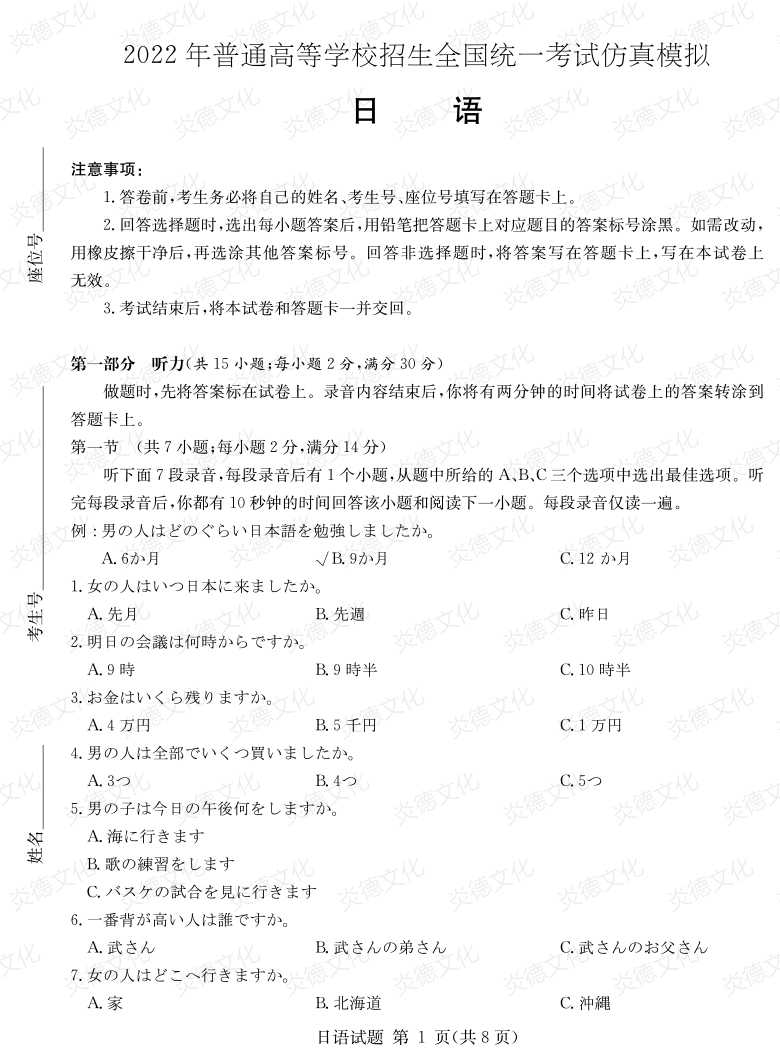 [日語]2022年普通高等學(xué)校招生全國(guó)統(tǒng)一考試考前演練（六）