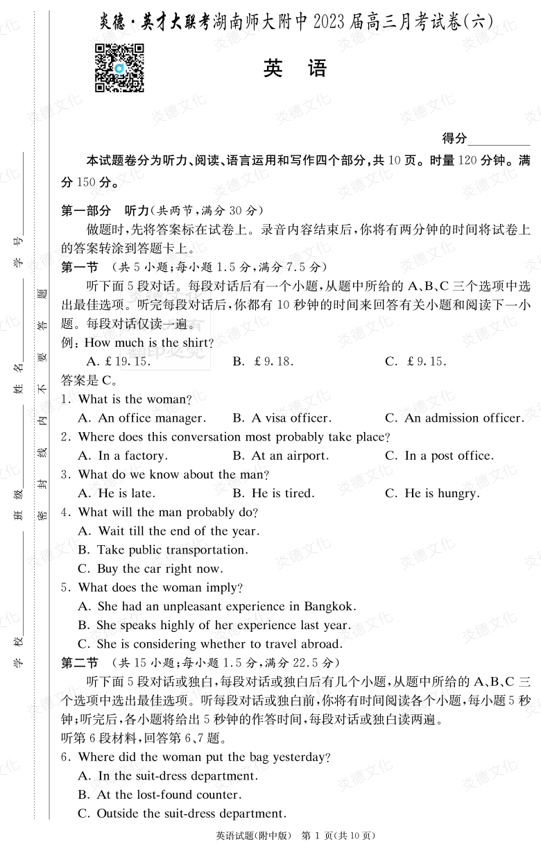 [英語(yǔ)]炎德英才大聯(lián)考2023屆湖南師大附中高三6次月考