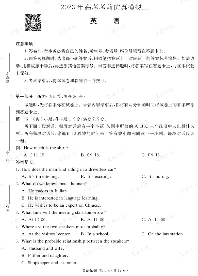 [英語]湖南省2023年普通高中學(xué)業(yè)水平選擇性考試考前演練（六）