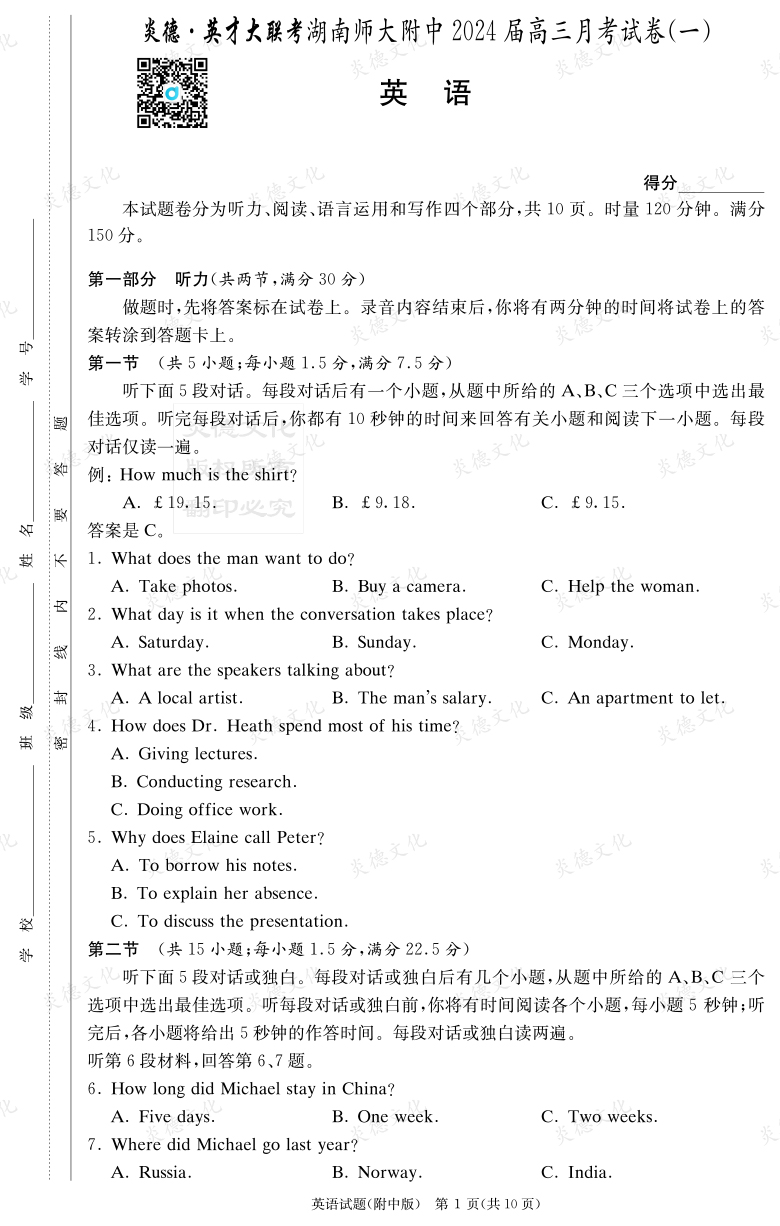 [英語]炎德英才大聯(lián)考2024屆湖南師大附中高三1次月考