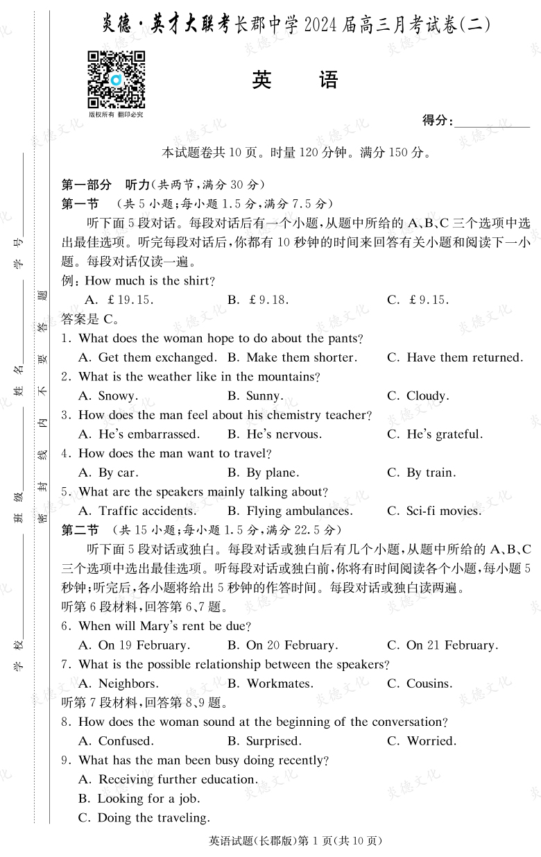 [英語(yǔ)]炎德英才大聯(lián)考2024屆長(zhǎng)郡中學(xué)高三2次月考