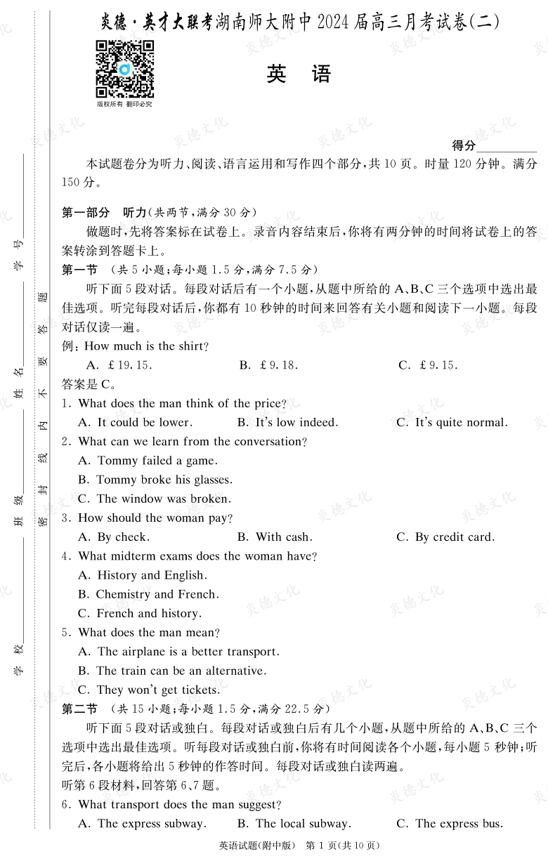 [英語]炎德英才大聯(lián)考2024屆湖南師大附中高三2次月考