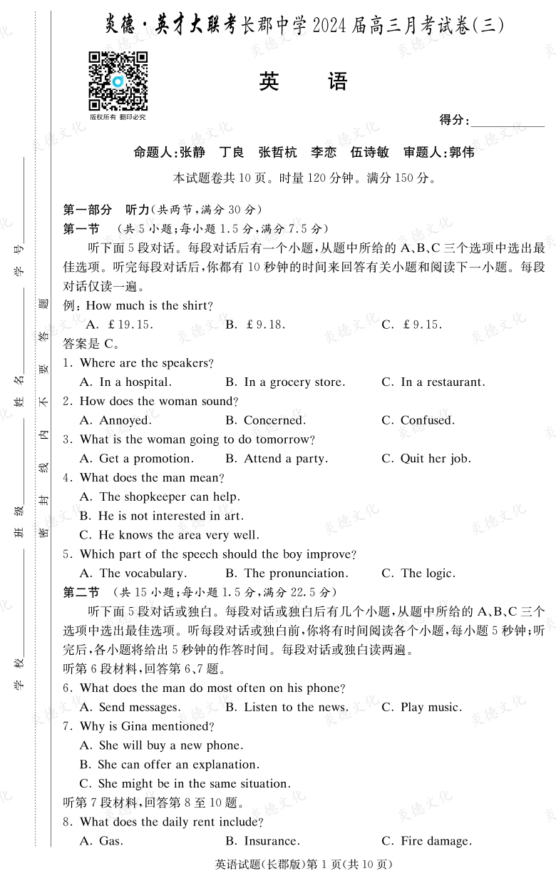 [英語(yǔ)]炎德英才大聯(lián)考2024屆長(zhǎng)郡中學(xué)高三3次月考