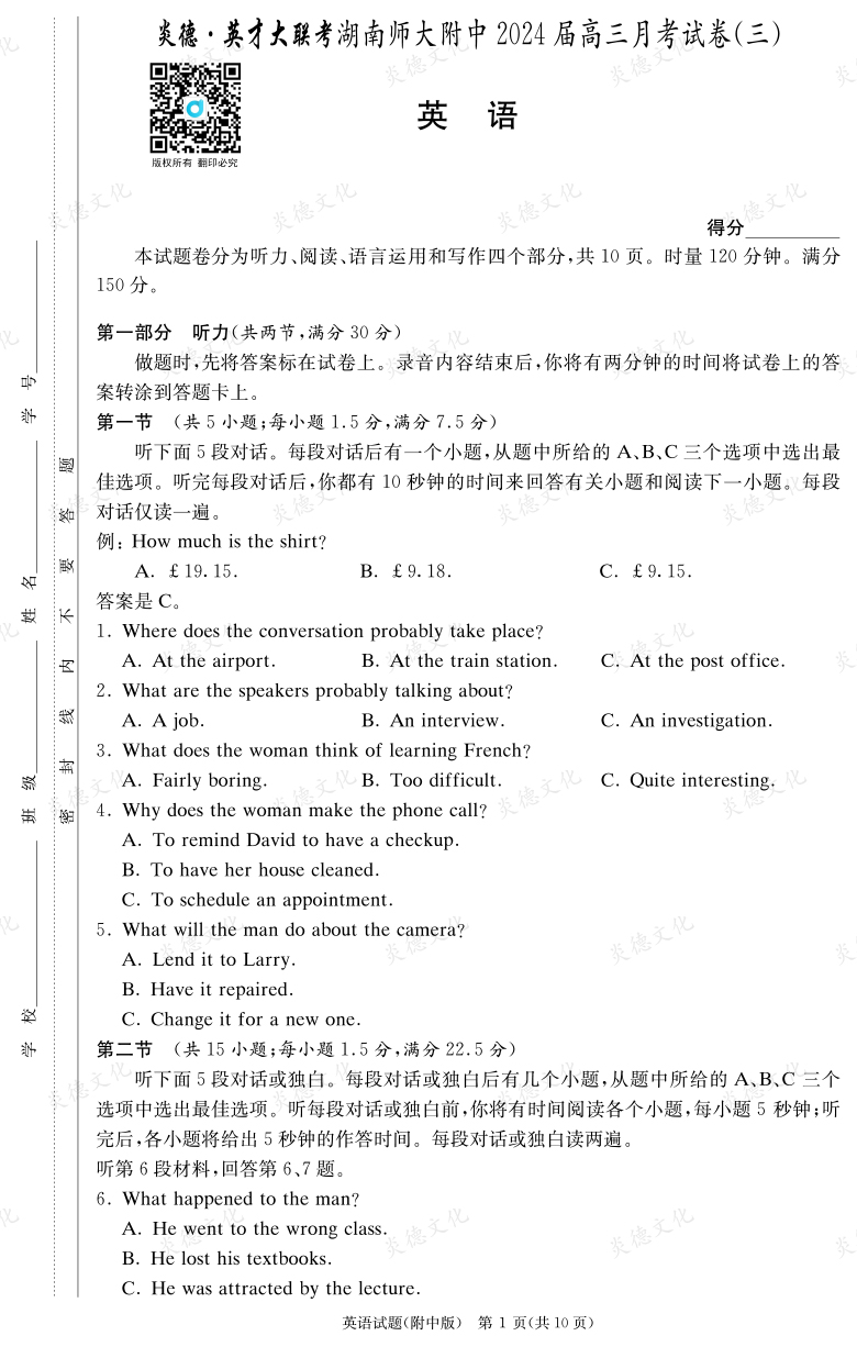 [英語]炎德英才大聯(lián)考2024屆湖南師大附中高三3次月考