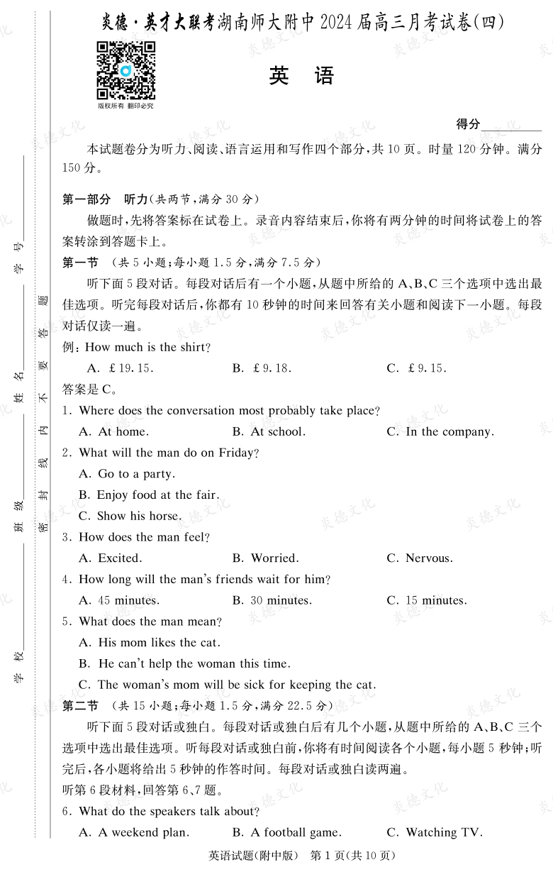 [英語]炎德英才大聯(lián)考2024屆湖南師大附中高三4次月考