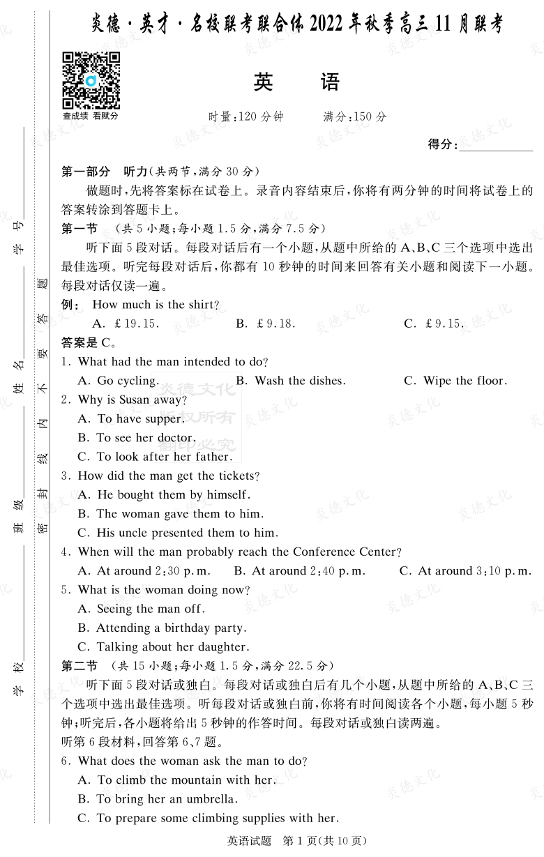 [英語]炎德·英才·名校聯(lián)考聯(lián)合體2022年秋季高三11月聯(lián)考