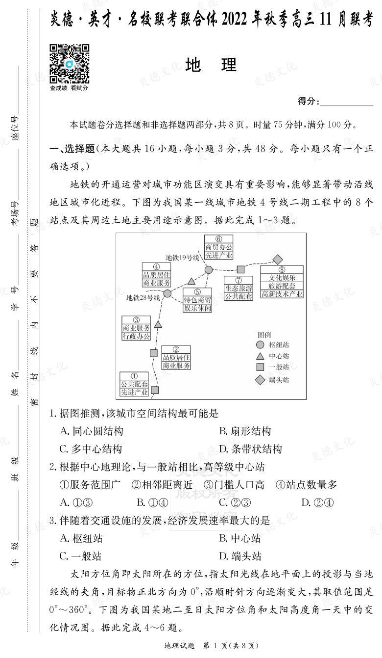 [地理]炎德·英才·名校聯(lián)考聯(lián)合體2022年秋季高三11月聯(lián)考