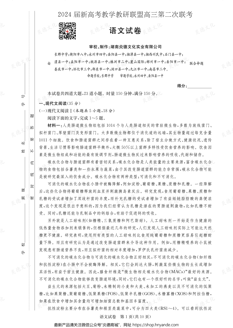 [語(yǔ)文]2024屆新高考教學(xué)教研聯(lián)盟高三第二次聯(lián)考（長(zhǎng)郡8次）