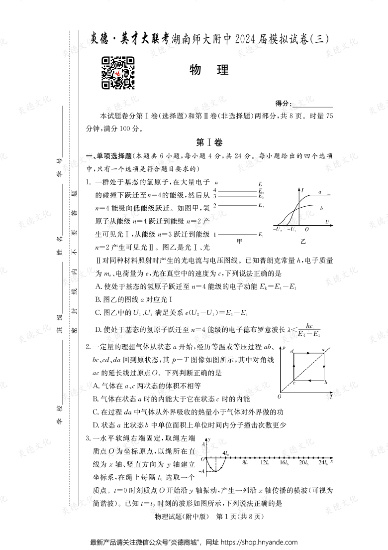 【物理】炎德英才大聯(lián)考2024屆湖南師大附中高三10次月考（模擬三）