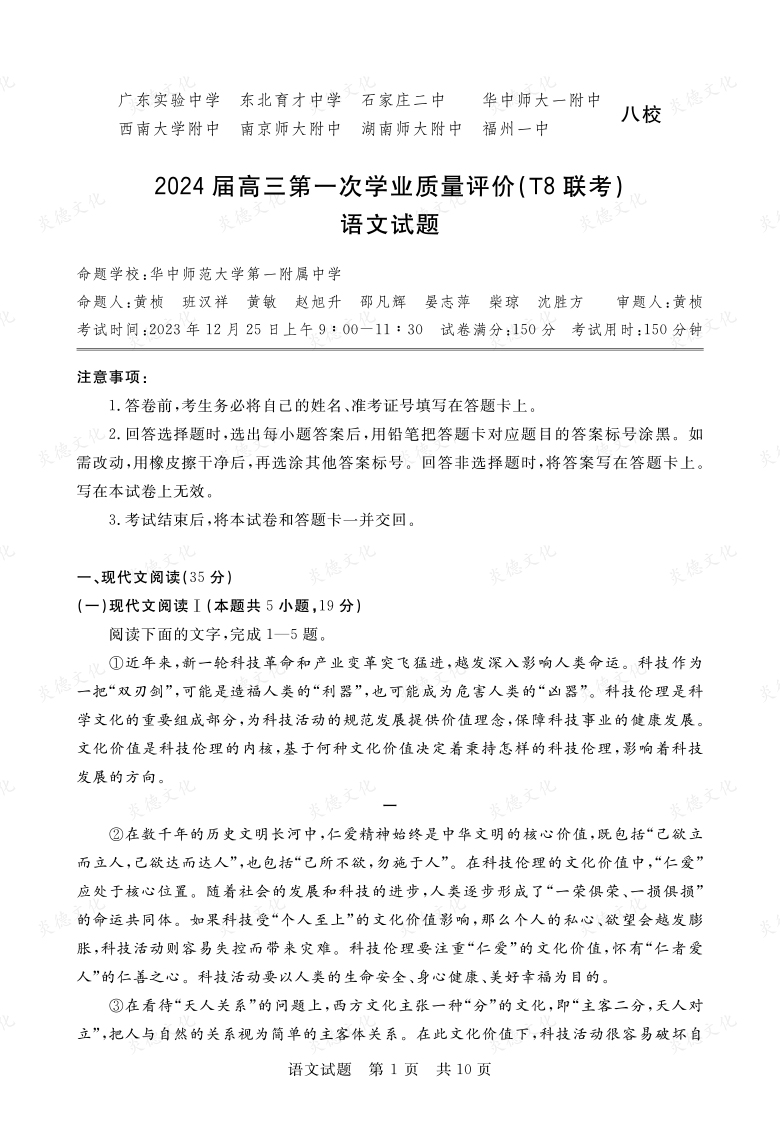 【語文】2024屆高三第一次學(xué)業(yè)質(zhì)量評價（T8聯(lián)考“附中5次”）